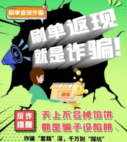 桃源客栈app提醒您不要相信刷单返现，天上不会掉馅饼的，一切刷单都是诈骗！